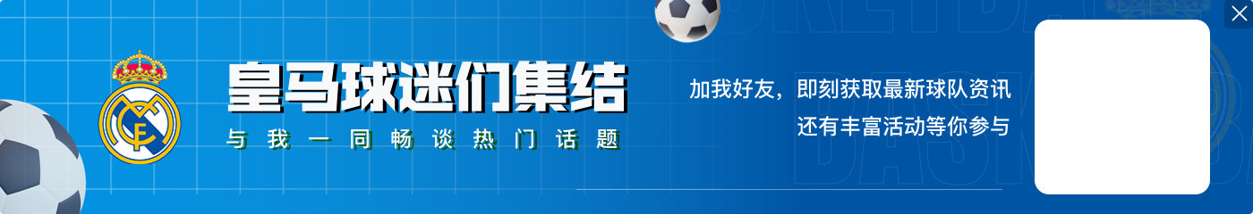 裁判扛下了所有，世体：争议点球“帮助”皇马掩盖了对球员的批评